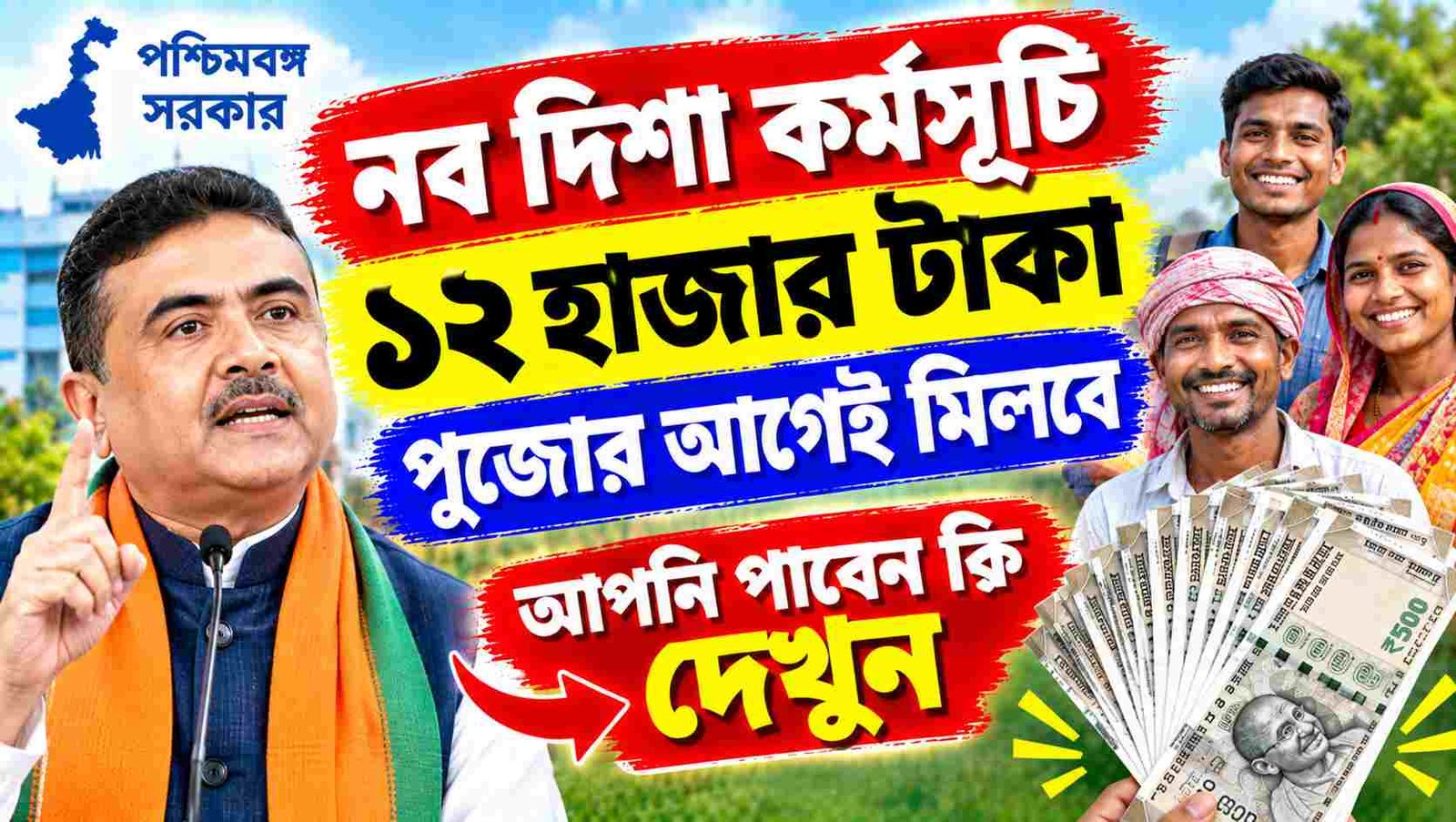 naba disha scheme malda toilet 12000 taka