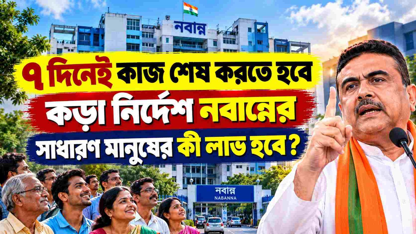 nabanna 7 day file clearance order public benefits