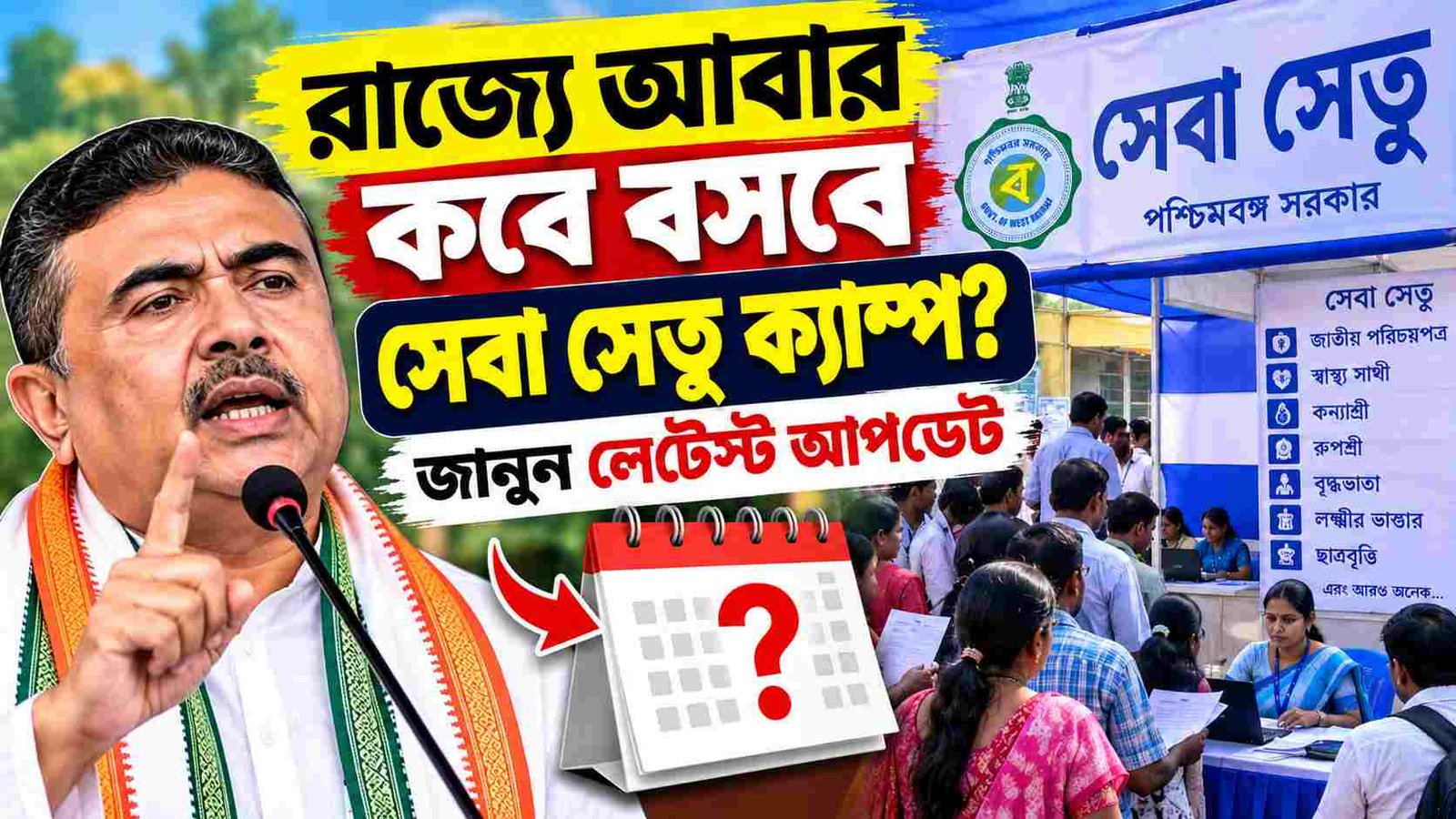 next seva setu camp dates west bengal government schemes apply