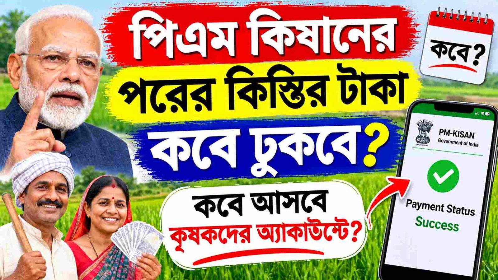 pm kisan money next installment release date