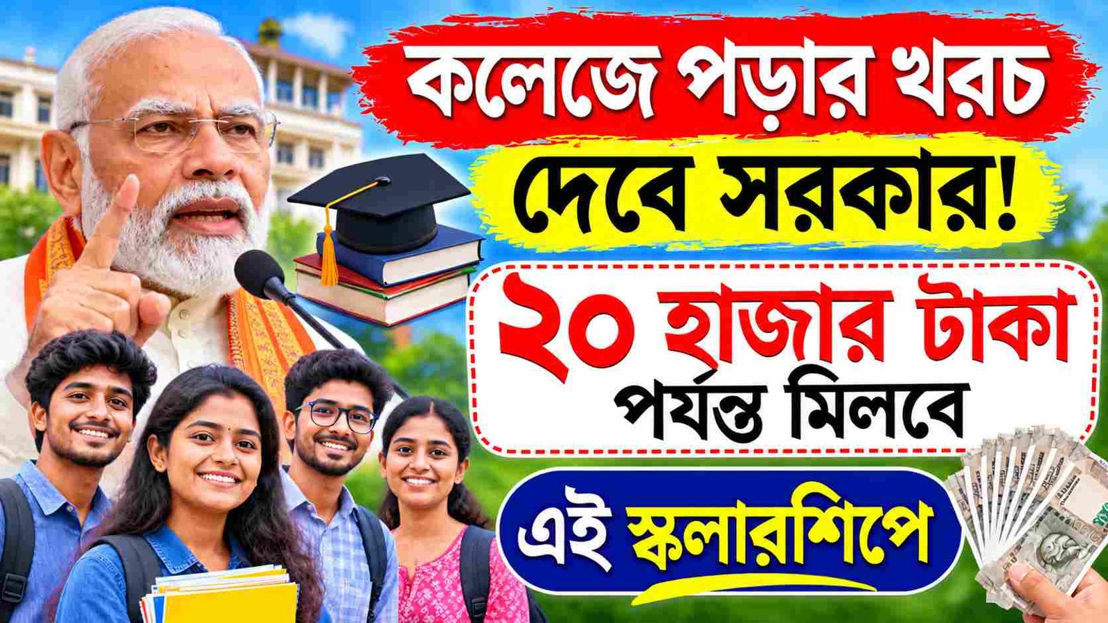 pm usp central government scholarship college students eligibility apply