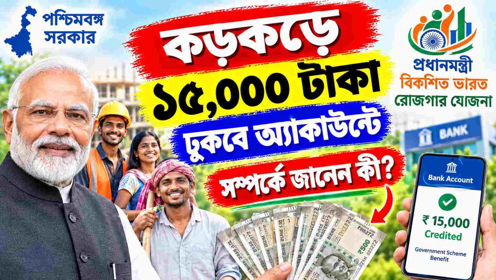 pm viksit bharat rozgar yojana 15000 taka account