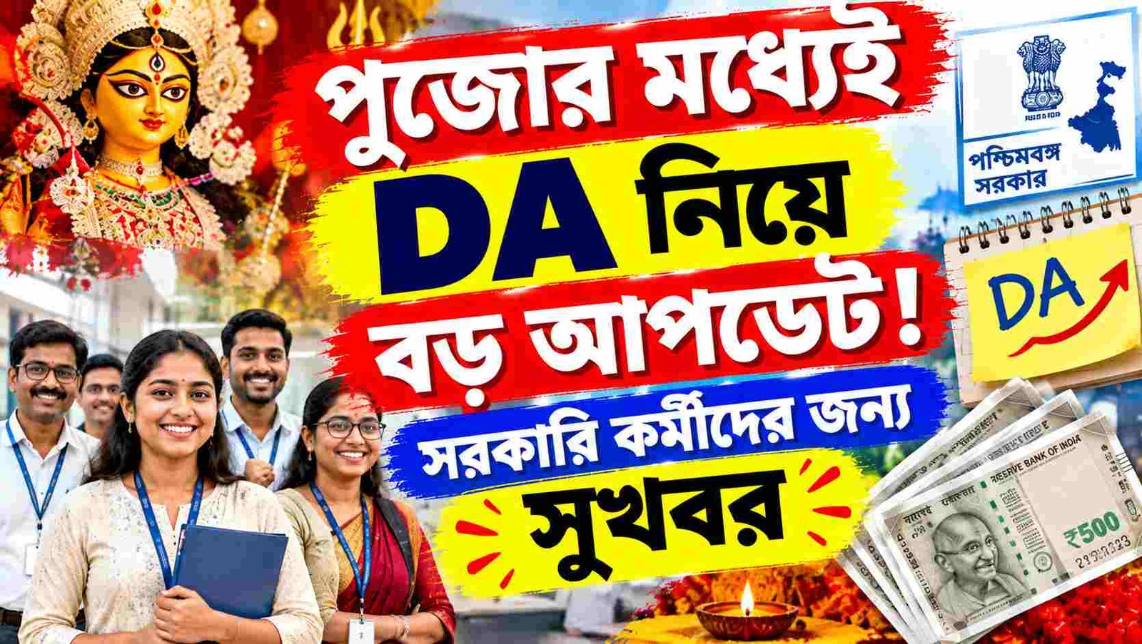 puja da update government employees