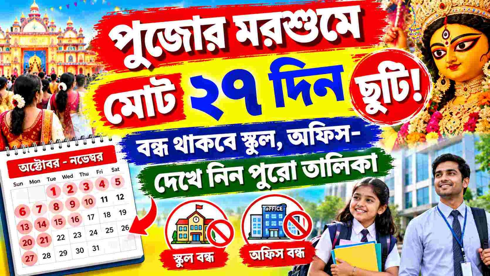 puja holiday 2026 school office 27 days list