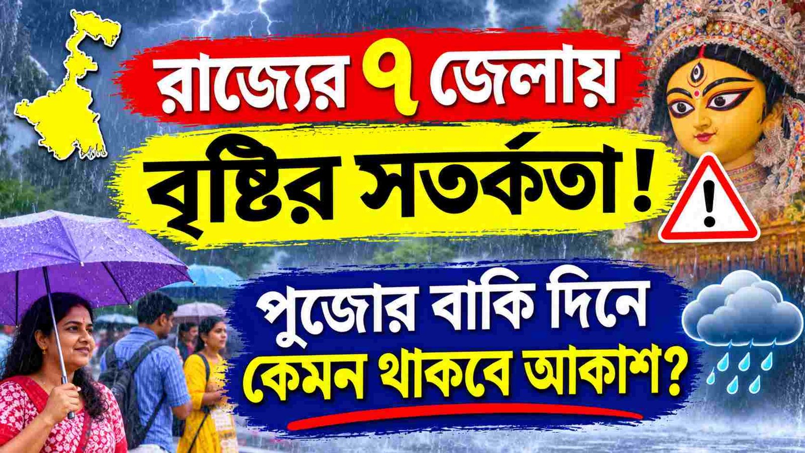 puja weather forecast 7 districts rain alert