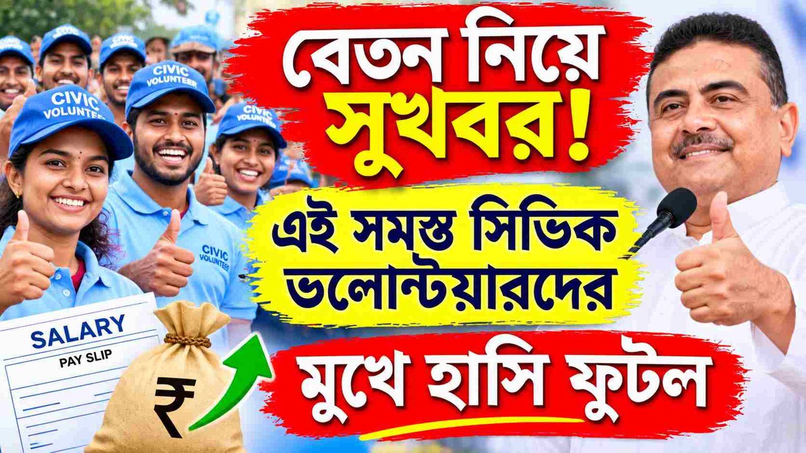 purulia youth sports volunteers pending salary received