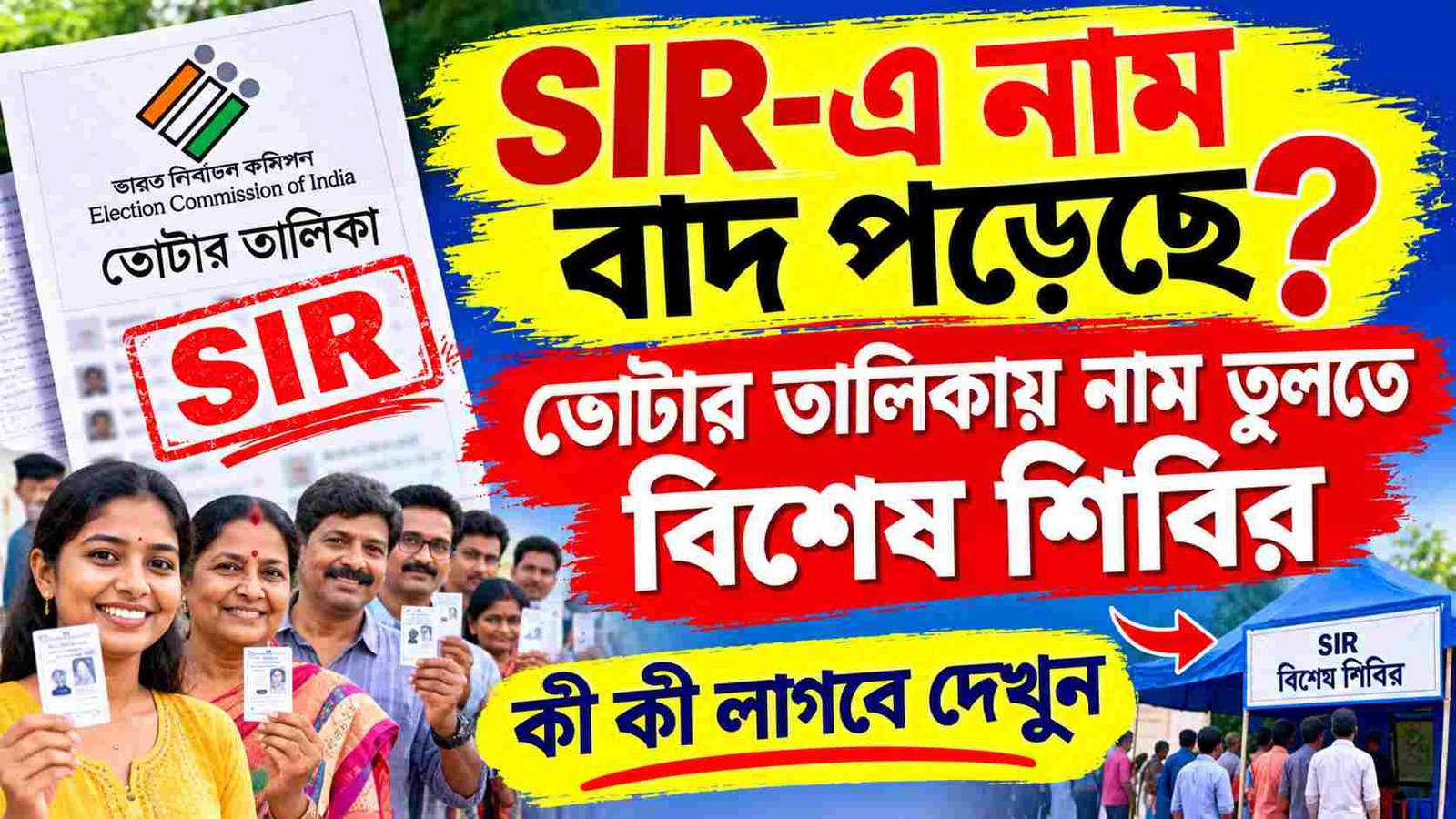 sir excluded voters special camp documents required