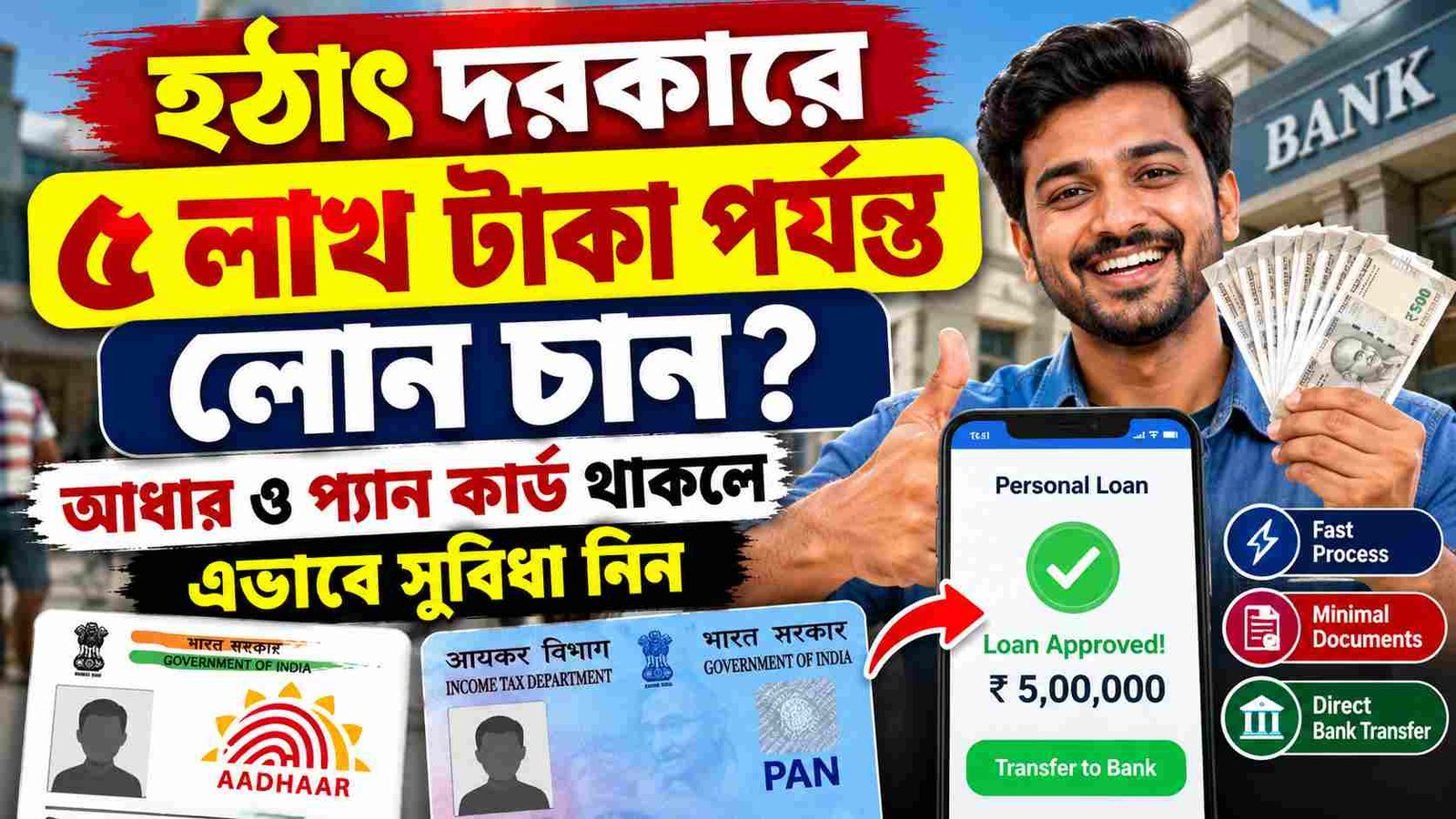 urgent instant personal loan up to 5 lakh aadhar pan apply