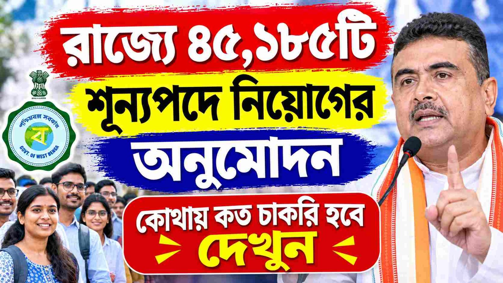 wb cabinet approves 45185 recruitment details