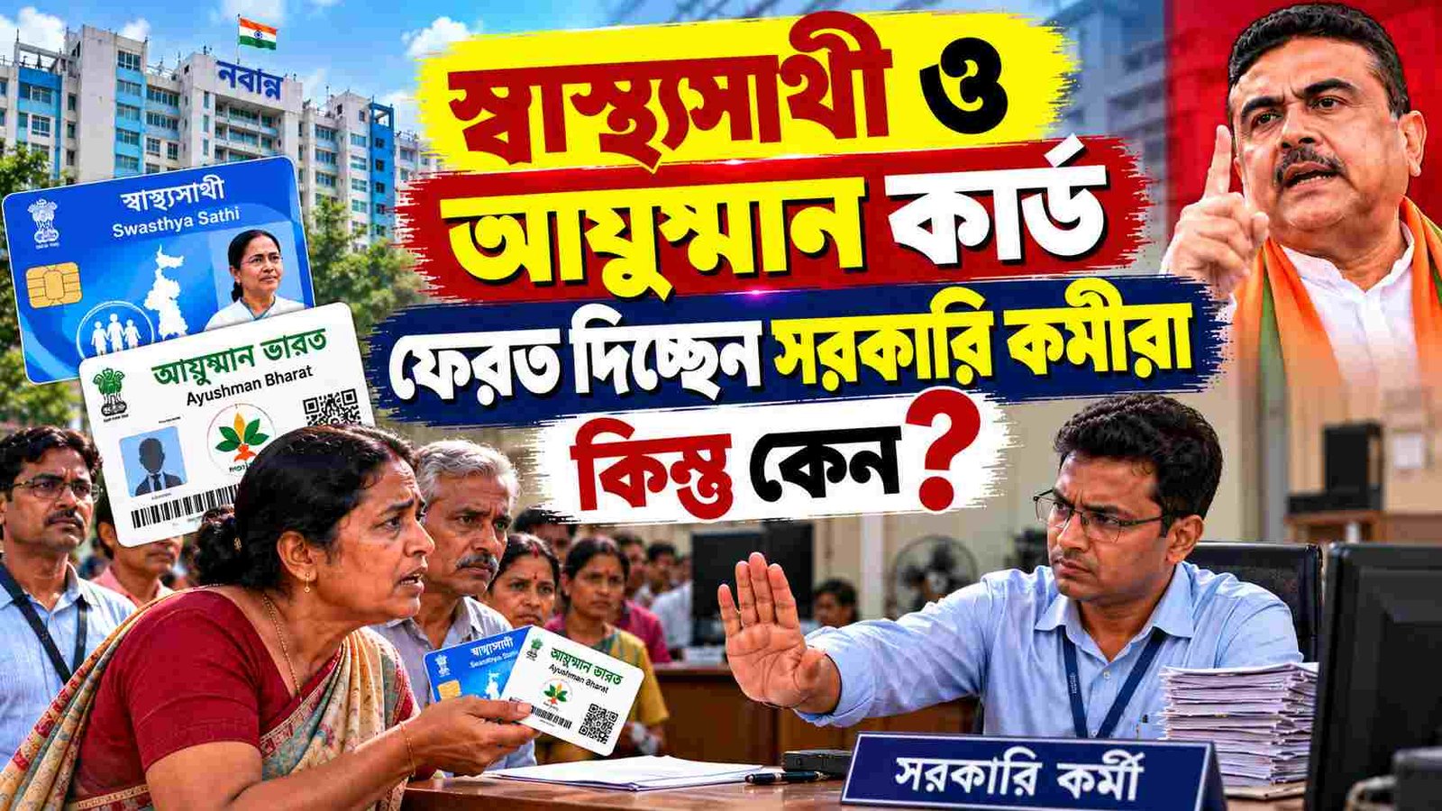 why government employees returning swasthyasathi and ayushman cards reasons