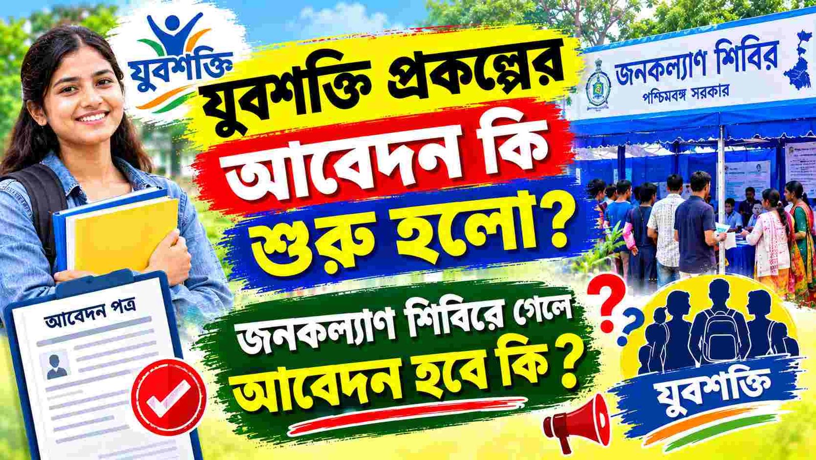 yuva shakti application update janakalyan shivir