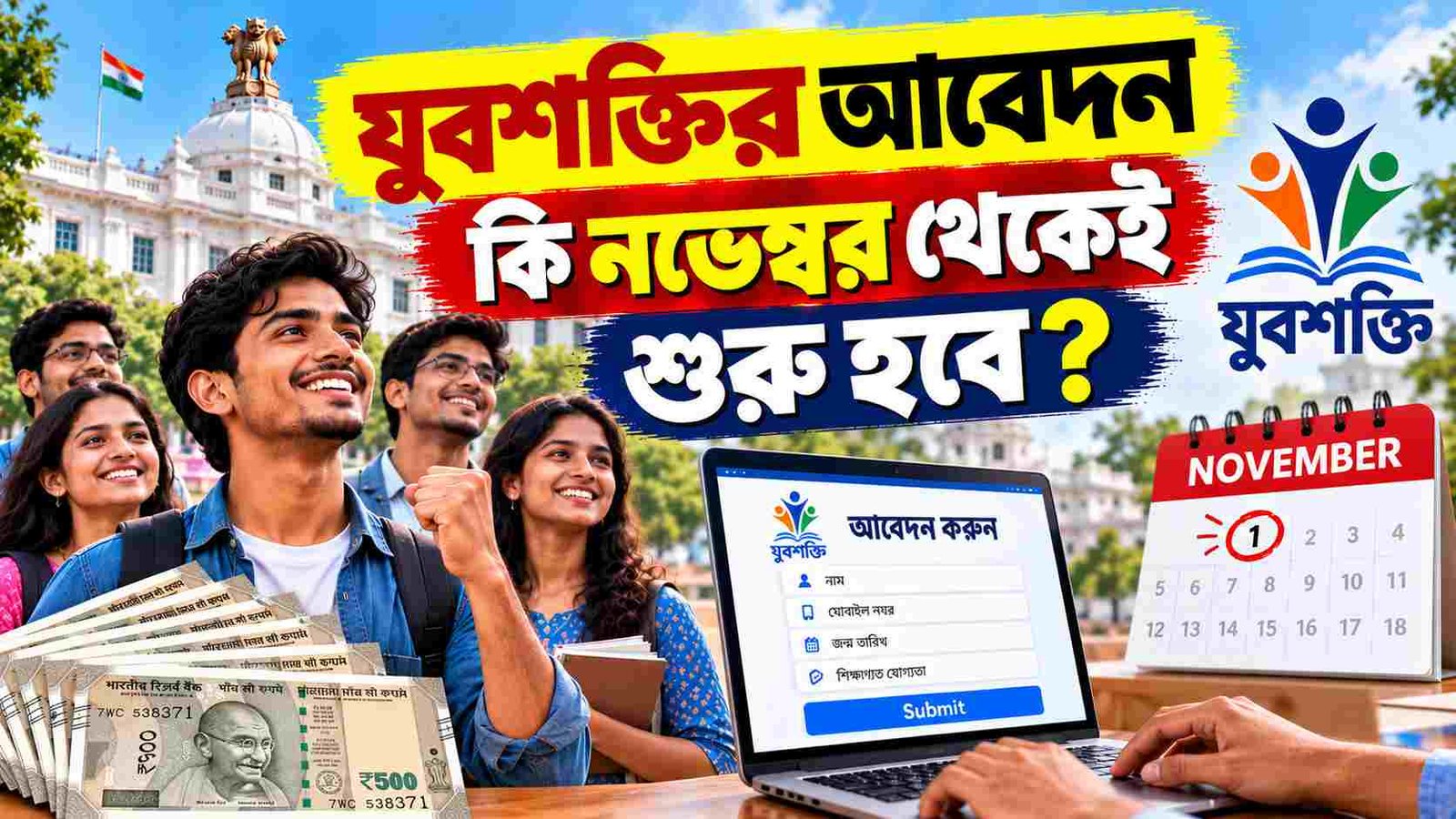 yuva shakti online apply starting from november update